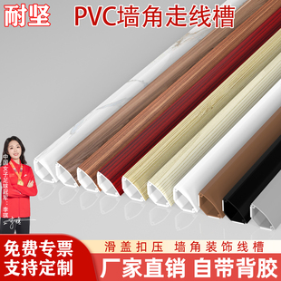PVC线槽墙角明装三角弧形走线槽压线固定器木纹电线收纳盒理线槽