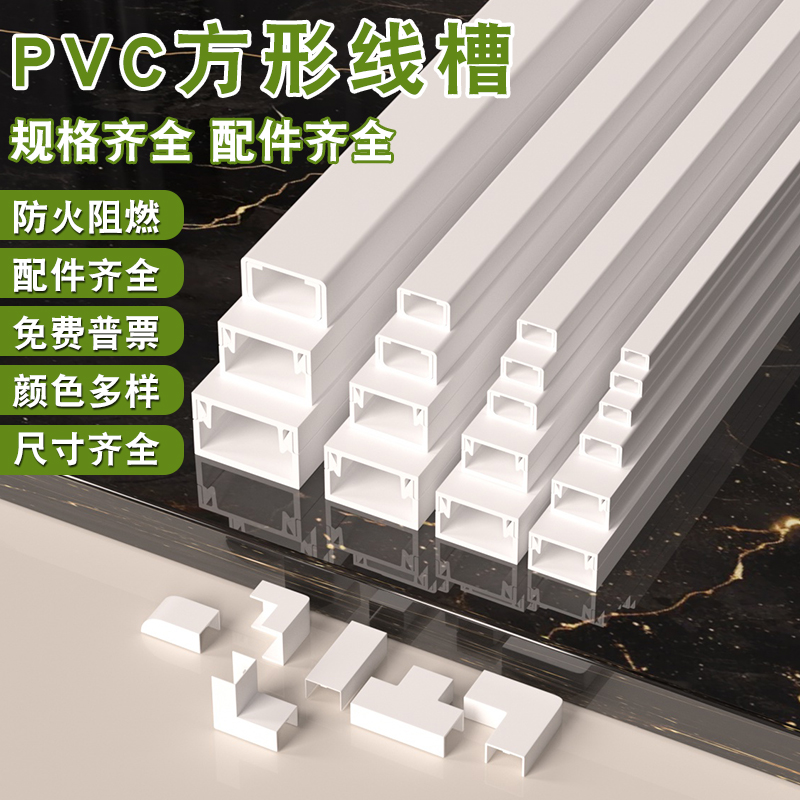 大小颜色粗细厚度可选多规格线槽