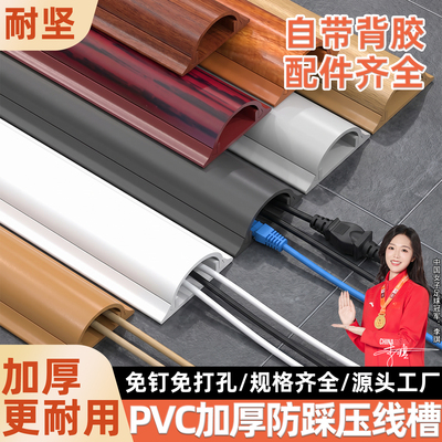 PVC地线槽明装阻燃线槽防踩自粘半圆隐形弧形电线地槽美化走线槽