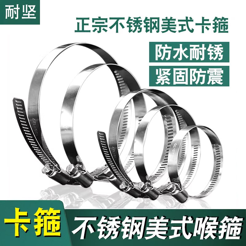 经典老店值得信赖不锈钢喉箍卡箍图片