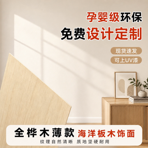 原木色木饰面板多层实木复合UV漆