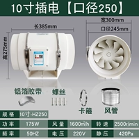 [10-дюймовый калибр плагина в 250] (включая 2 метра воздуховодов)