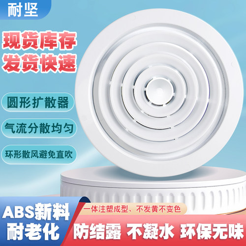 耐坚圆形散流器出风口