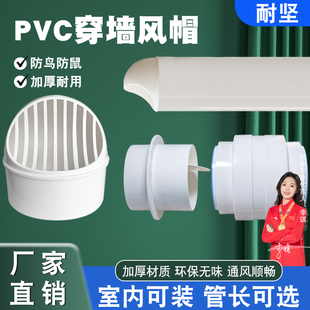 卫生间排气孔防鸟罩止逆阀厨房油烟机墙出风口 pvc风帽穿墙一体式
