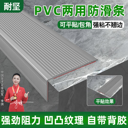 PVC楼梯踏步台阶防滑条自粘