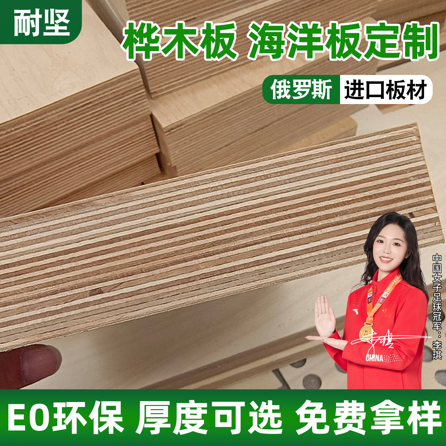 桦木UV免漆实木多层板切割定制图片