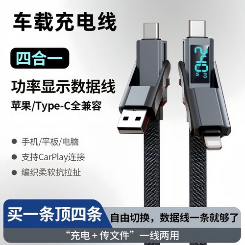 带数显的车载数据线还是快充！