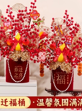 乔迁福桶贺新居，红果满枝家业兴