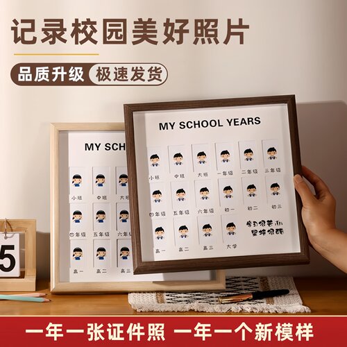 校园儿童成长记录纪念相框