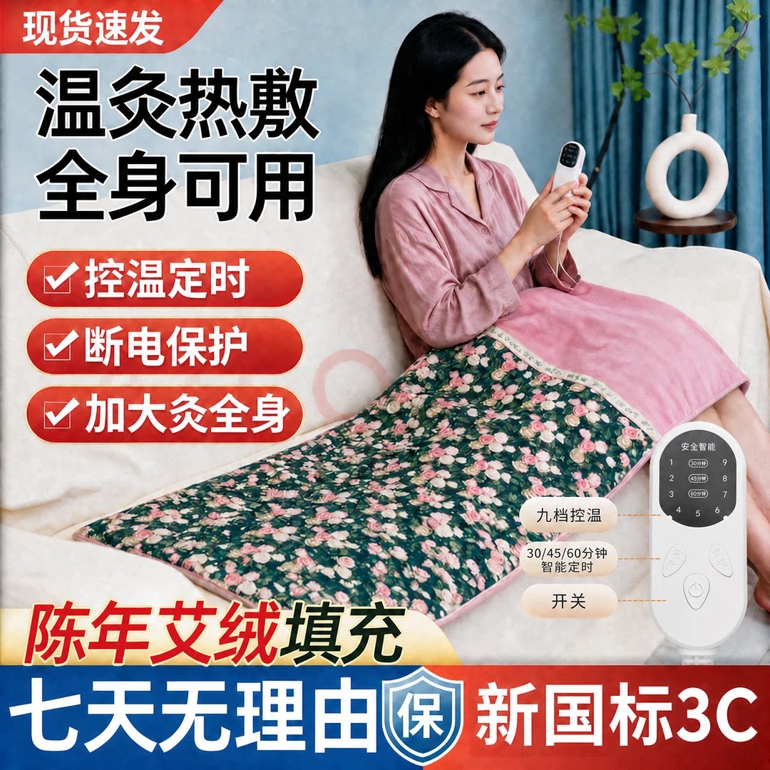 新国标3C艾灸毯升级版多功能电加热全身热敷草本可调温一毯多用