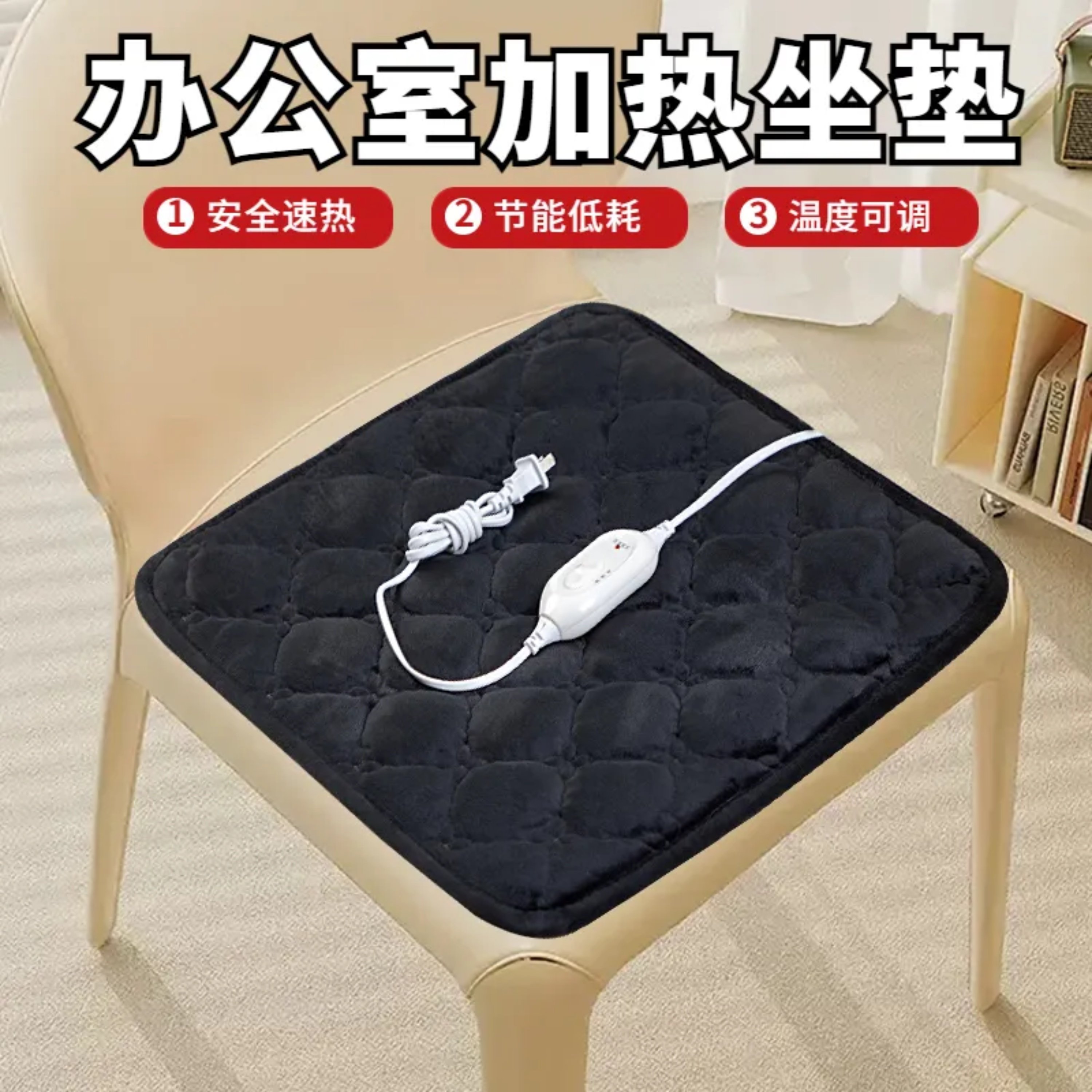 办公室加热椅垫工位秋冬保暖神器插电式电热坐垫取暖器可调温垫子