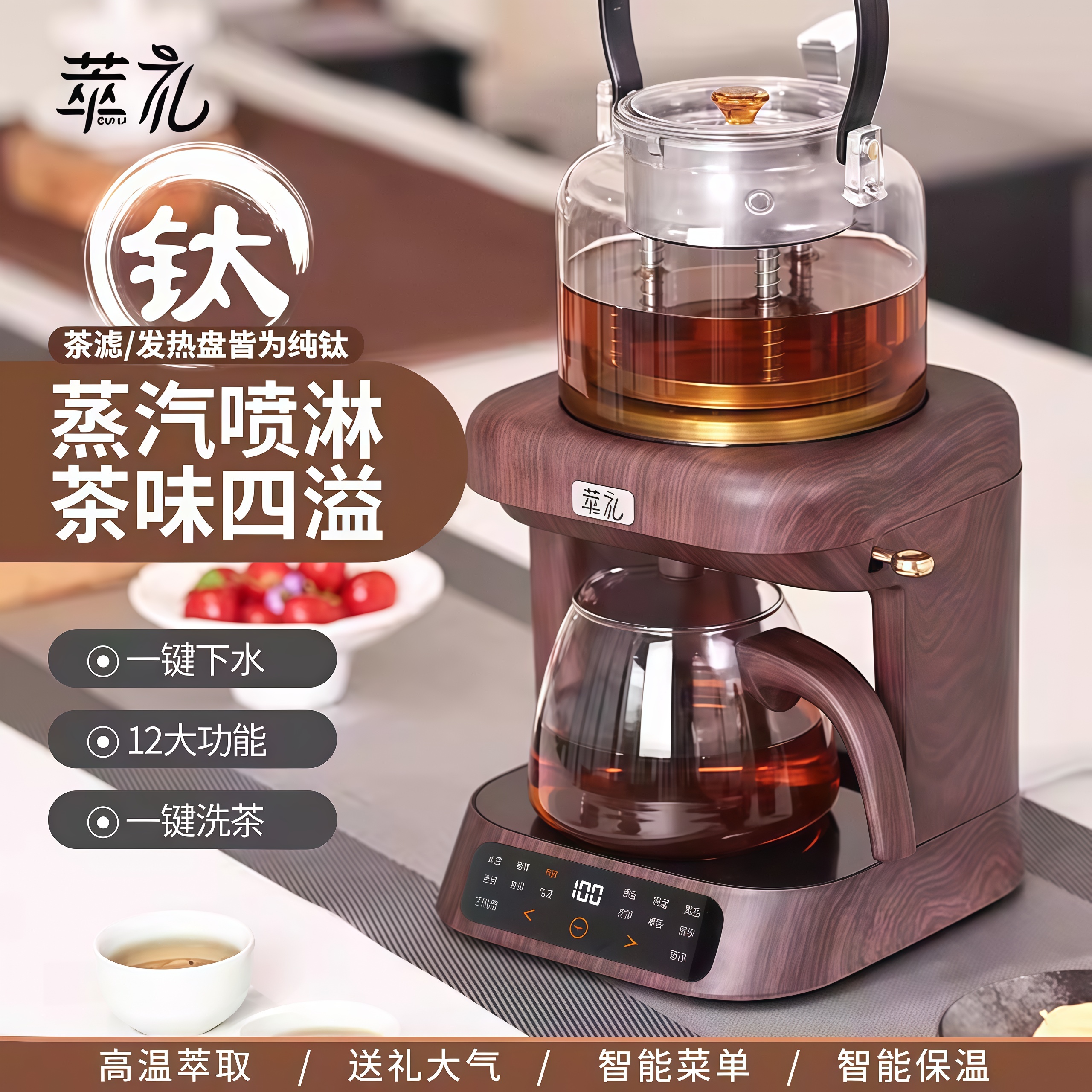 德国纯钛煮茶壶全自动喷淋养生壶