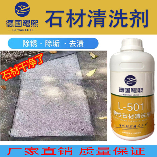 花岗岩清洁剂石材清洗剂除锈剂