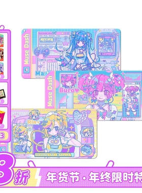 Muse Dash x 啊旁白 联动 鼠标垫 喵斯快跑官方周边
