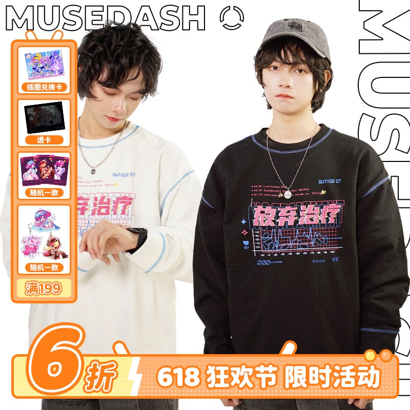 新品MuseDash放弃治疗卫衣圆领反缝长袖秋冬宽松日系周边喵斯快跑
