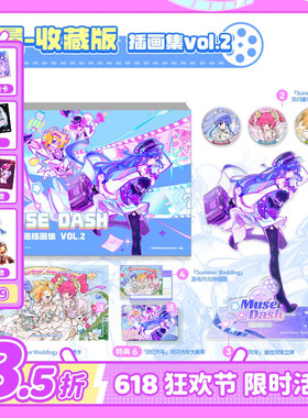 Muse Dash 喵斯快跑插画集VOL.2赠游戏内插画官方正版周边画册