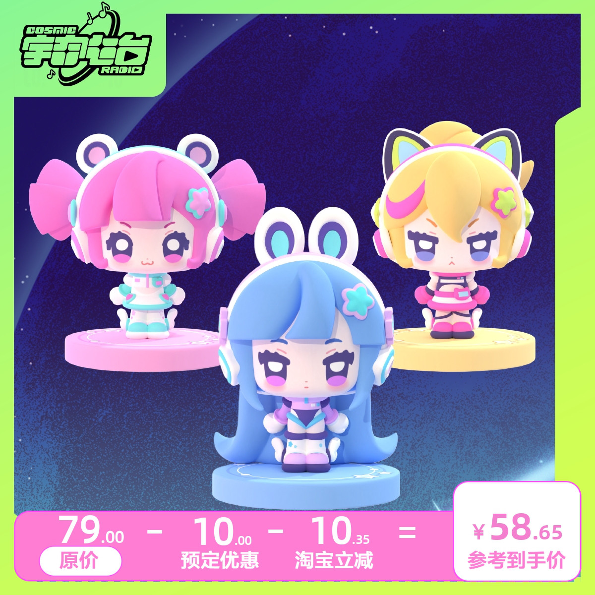 Muse Dash-宇宙电台2024-星际旅客-pvc软胶公仔 喵斯快跑官方周边