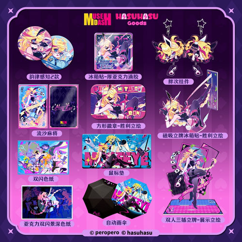 Muse Dash 双面怪盗凛 ALL IN 套组 喵斯快跑官方周边