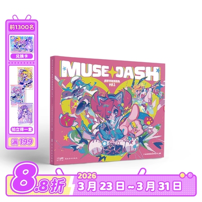 MuseDash喵斯快跑实体插画集