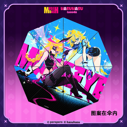Muse Dash-双面怪盗凛自动雨伞-图案在内 喵斯快跑官方周边