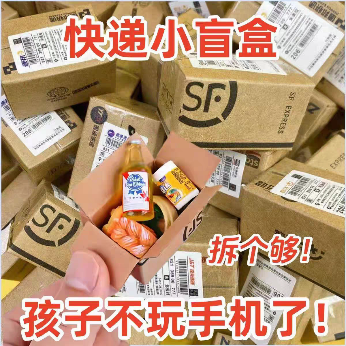 迷你快递小包裹玩具模型仿真微缩盒学生礼物玩具箱惊喜盲盒快递箱