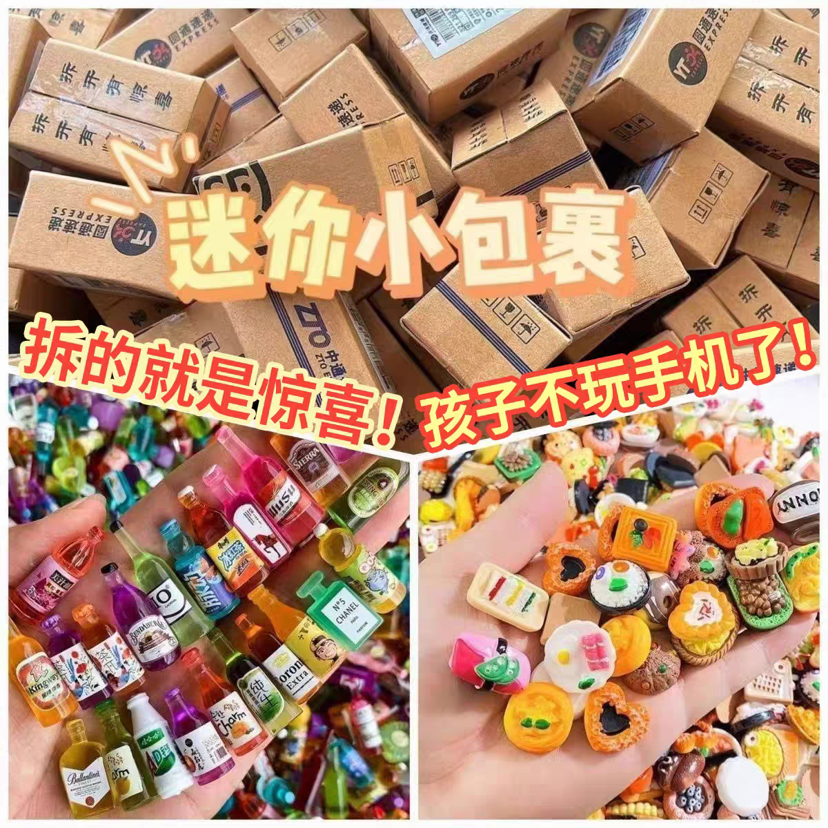 仿真食玩娃娃屋场景模型微缩食玩惊喜快递小盒子幼儿园奖励小礼物