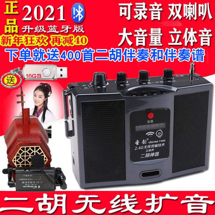 圣韵v3062.4g无线二胡扩音器