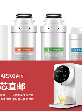 适用NHK《AR303A-75G  AR303B-75G》净饮机：PP RO CTO前后置滤芯