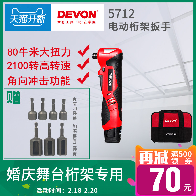 90度角向电动扳手充电式冲击扳舞台桁架专用锂电电动工具5712|ruв категории оборудование/инструменты, электрический инструмент, электрический ключ, угловой ключ - от Buy2taobao.com для оказания профессиональной услуги покупки агента Taobao
