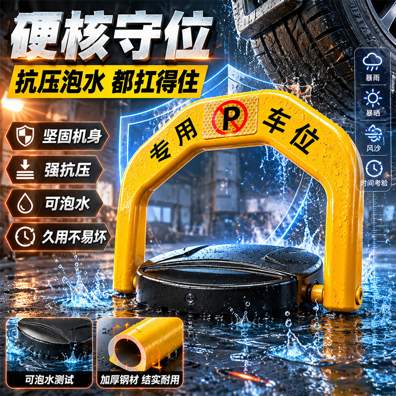 汽车停车位地锁智能遥控车位锁自车轮锁/车位锁