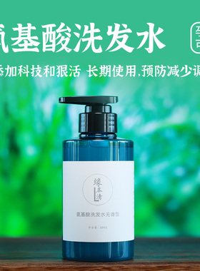 无硅油氨基酸天然洗发水去屑痒 减少DIAO发 孕童可用