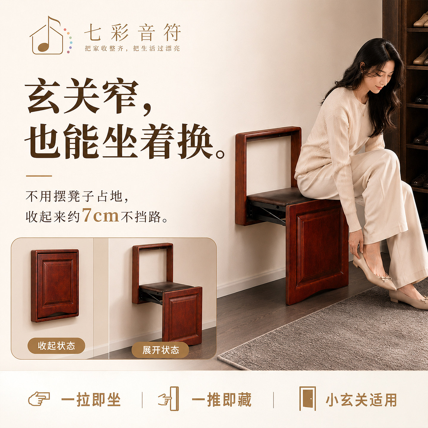 七彩音符实木壁挂换鞋凳图片
