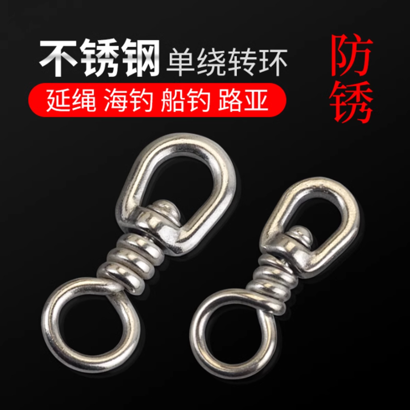 不锈钢单绕转环八字环连接器渔具海钓大物连接器 拴鱼狗猫钥匙扣