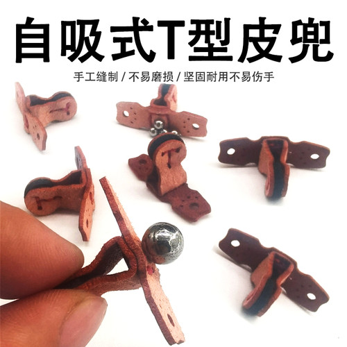 t型T形皮兜自吸式带强磁弹弓扁