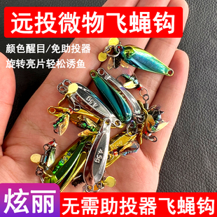 路亚假饵旋转螺旋桨亮片仿生飞蛾绿豆蝇远投微物饵马口白条翘嘴通