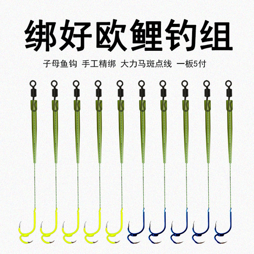 反底钓线组欧鲤钓组配件全套欧式