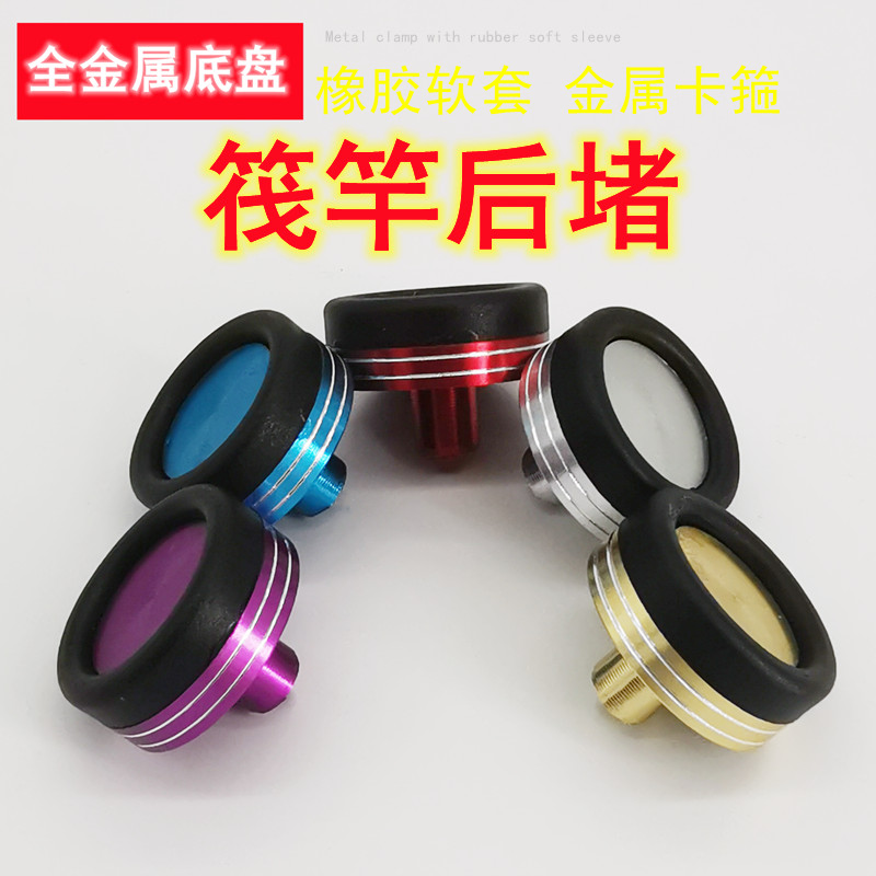 路亚竿铝合金后堵带橡胶圈 船竿筏竿尾件鱼竿改装diy配件筏杆后堵