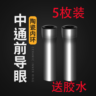 中通竿导环顶环导眼导线环配件过线环改装DIY鱼渔杆内走线前导环