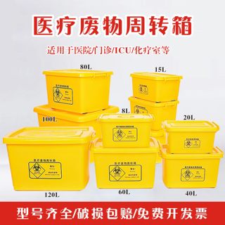 加厚医疗废物专用周转箱医疗诊所医院黄色周转箱100L60L40L20L