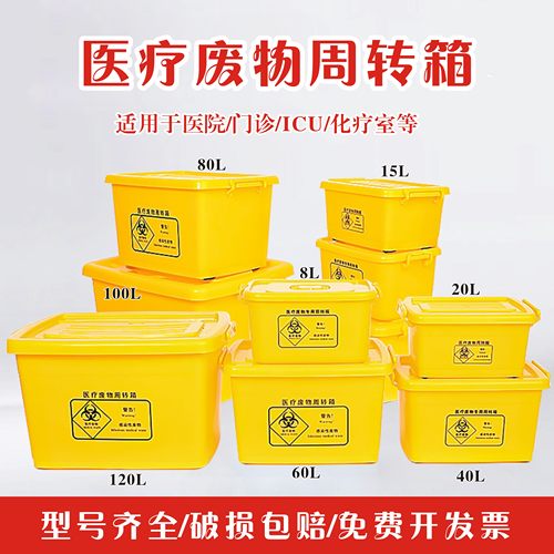 加厚医疗废物专用周转箱医疗诊所医院黄色周转箱100L60L40L20L
