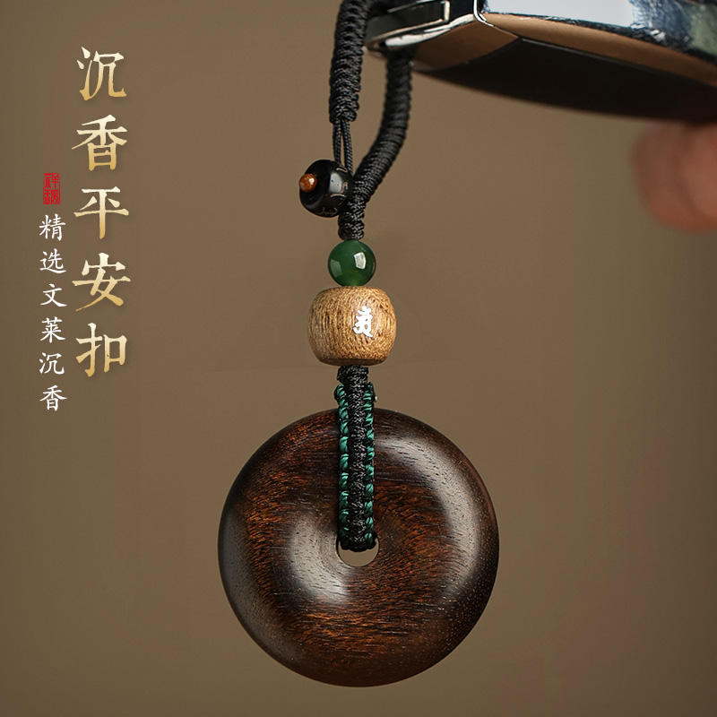 文莱沉香平安扣钥匙挂件