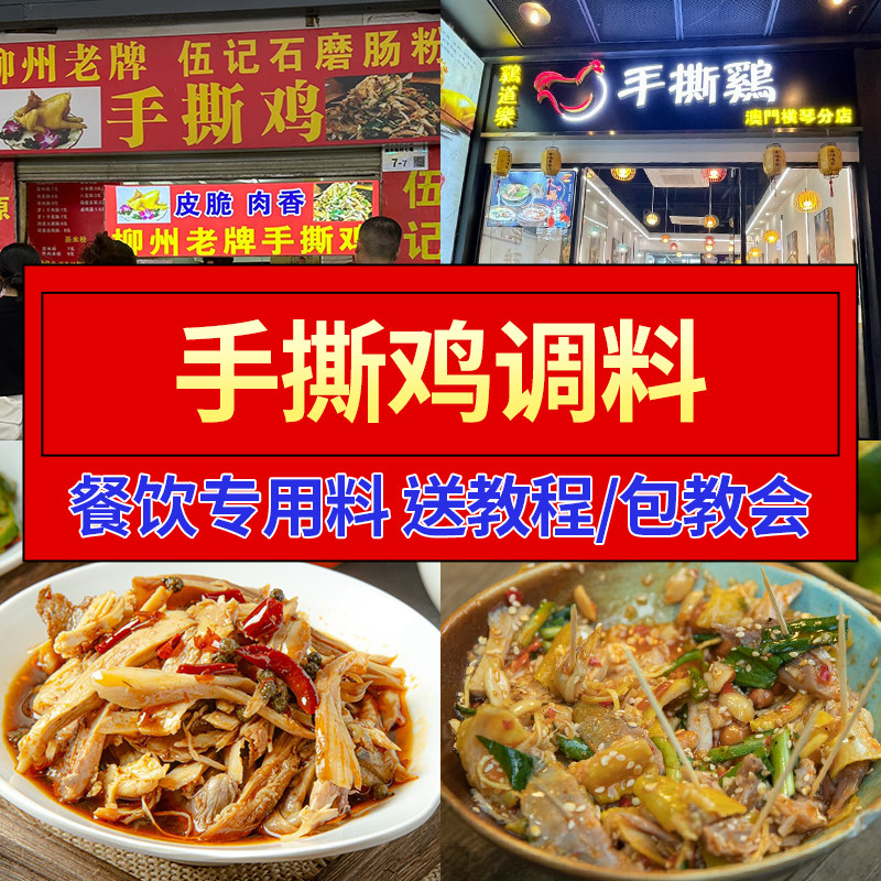 凉拌手撕鸡调料商用专用粉