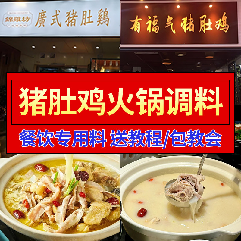 猪肚鸡火锅底料商用广式