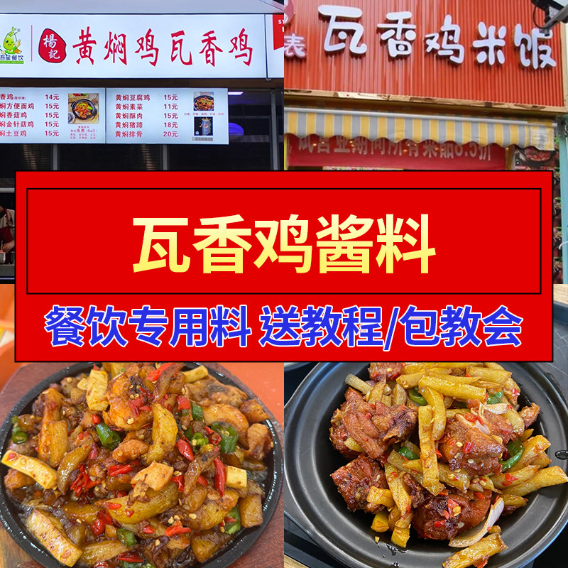 瓦香鸡酱料商用藤椒鸡