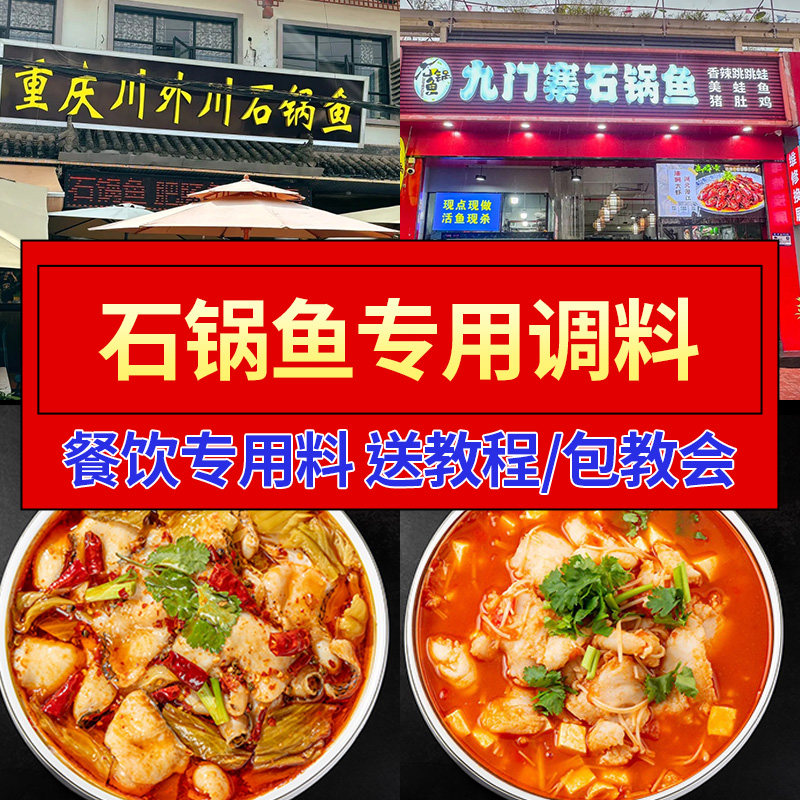 石锅鱼专用调料商用酸菜鱼啵啵鱼酱料石锅菜麻辣水煮鱼片火锅底料