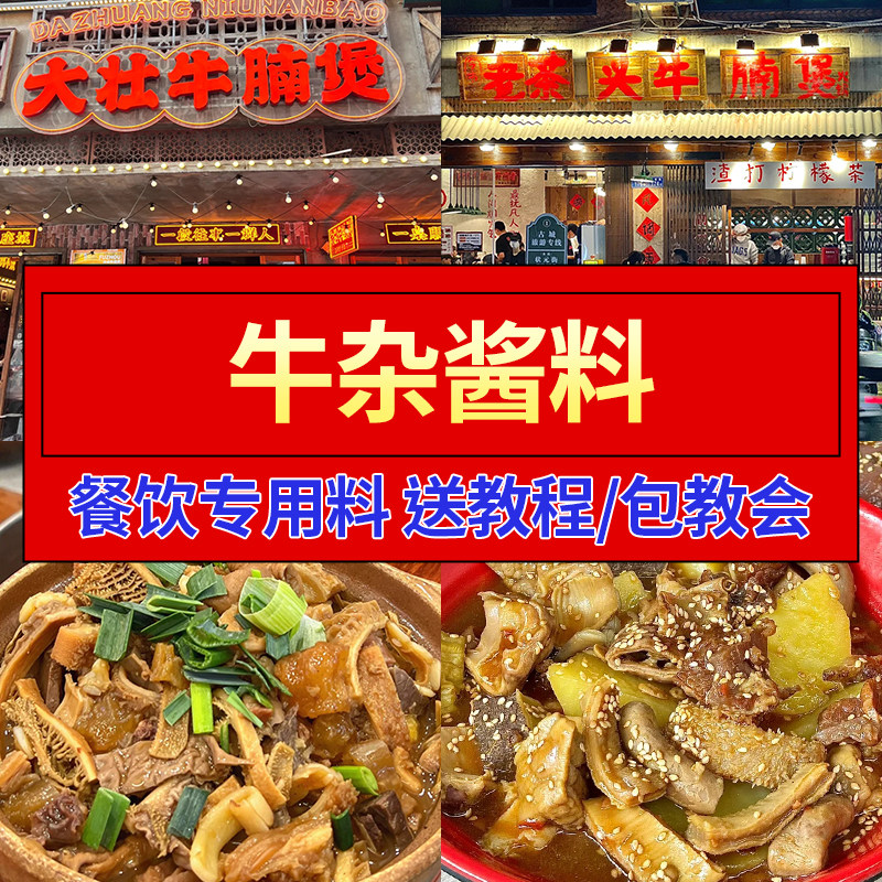牛杂酱料商用广式牛杂煲调料
