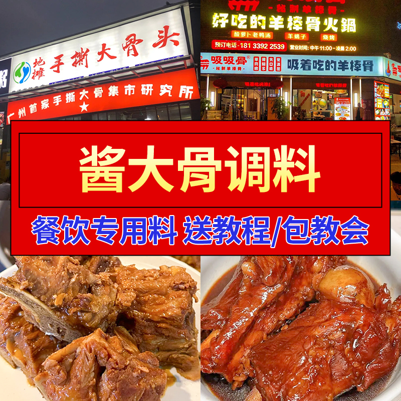 醬大骨調(diào)料包商用開店?yáng)|北醬大骨醬汁鹵料包調(diào)料大棒骨專用醬料