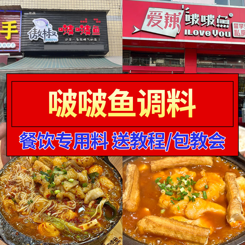 啵啵鱼酱料商用波波鱼金汤酸菜鱼