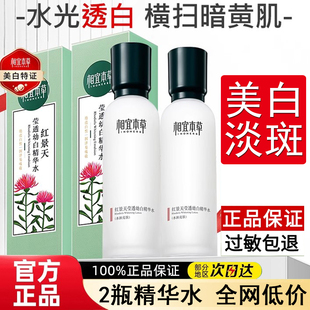 相宜本草红景天莹透幼白精华水保湿 正品 补水美白淡斑滋润爽肤水女