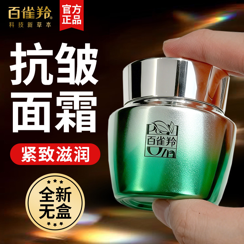 百雀羚肌初赋活抗皱菁华霜50g改善松驰淡化滋润面霜弹性补水保湿